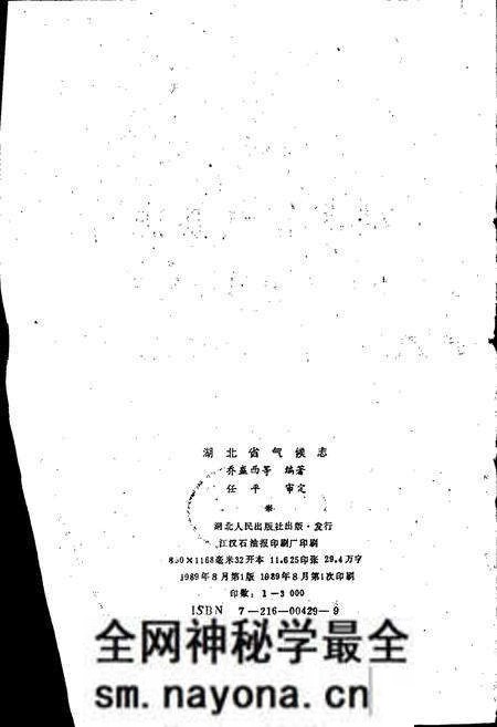 《湖北省气候志》.pdf电子版_湖北省志预览图2