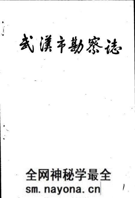 《武汉市勘察志》.pdf电子版_湖北省志预览图1