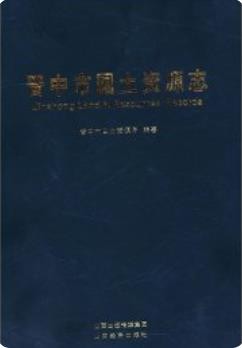晋中市国土资源志(晋中市地方志)2012版