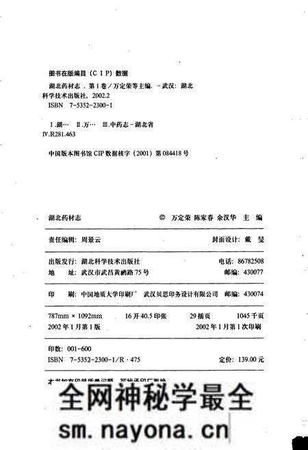 《湖北药材志》.pdf电子版_湖北省志预览图2