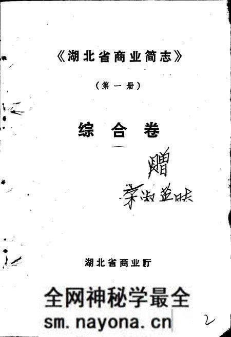 《湖北省商业简志 第一册 综合卷》.pdf电子版_湖北省志预览图1