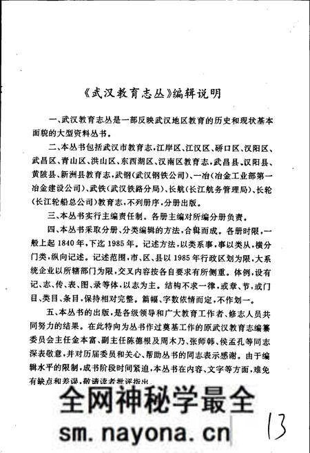 《一冶教育志》.pdf电子版_湖北省志预览图3