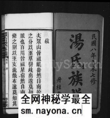 湖南汤氏族谱-汤氏族谱 [6卷,首末各1卷].pdf电子版预览图3