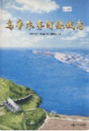 乌鲁木齐河流域志 (新疆乌鲁木齐市地方志) 2000年版
