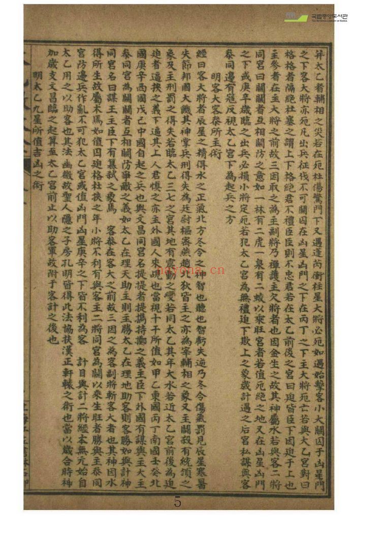 《太乙数统宗大全》PDF电子书（6册PDF电子书）