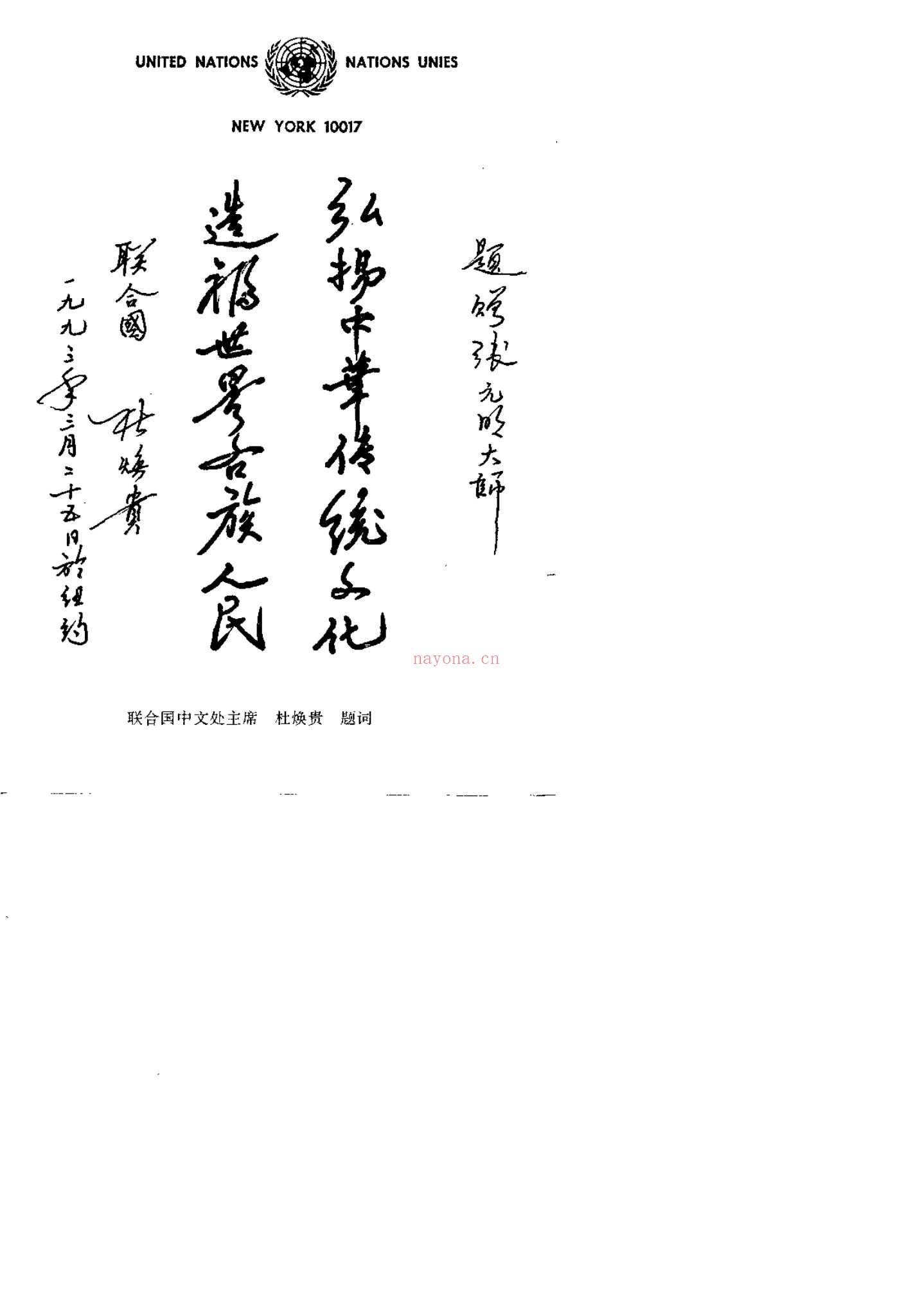 《—通灵治病改运密法 张元明》PDF电子书