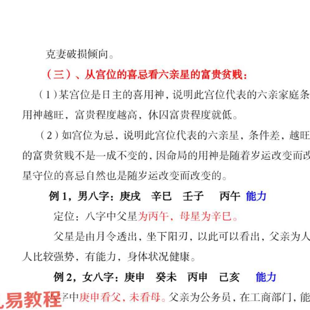 孟庆鹏 盲派八字做功【原版】.pdf 62页