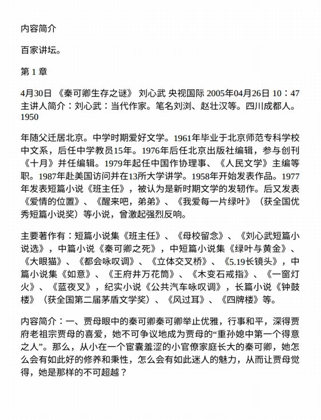 百家讲坛全收录 上中下插图