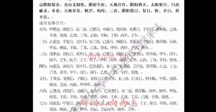 杨公风水培训择日入门到精通8集视频 择日教程