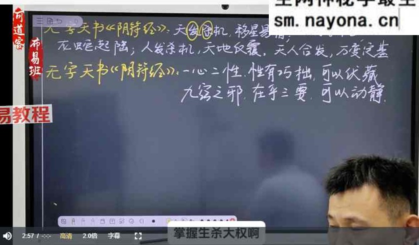 《阴符经》到底在讲什么 视频72集