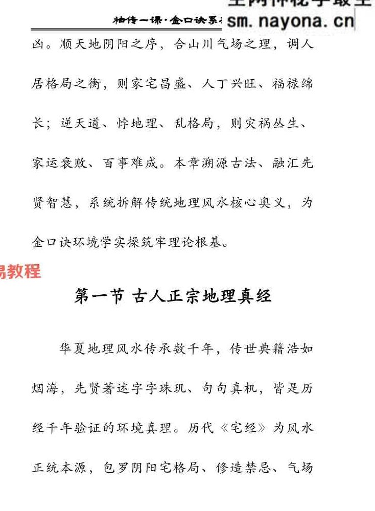 袖传一课《金口环境布局》177页.pdf