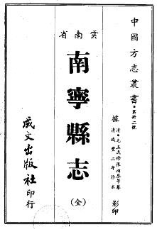 咸丰南宁县志.pdf下载