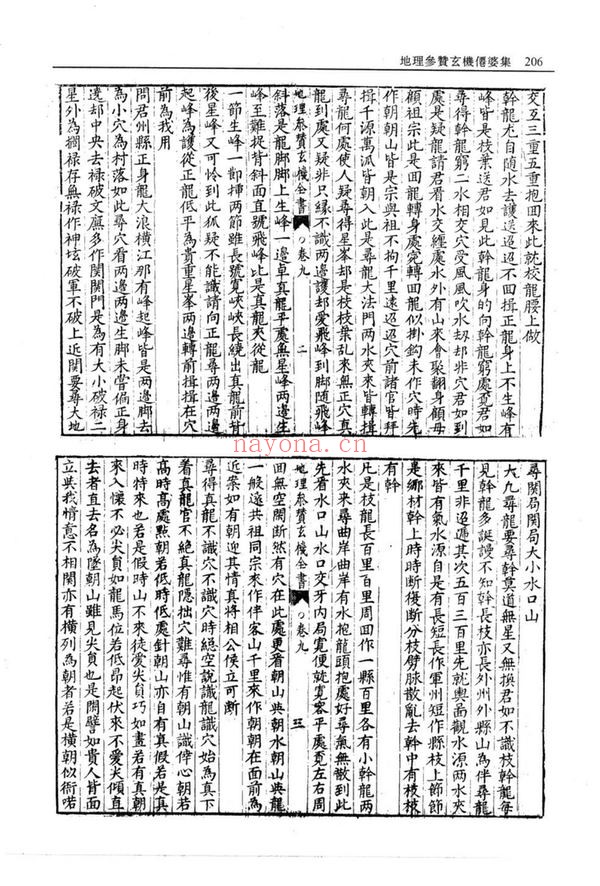 《地理参赞玄机仙婆集》PDF电子书（3册PDF电子书）