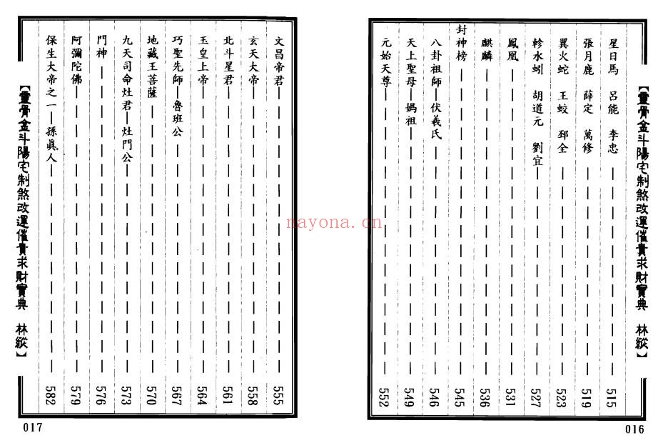 林纵灵骨金斗阳宅制煞改运催官求财宝典402页双面PDF