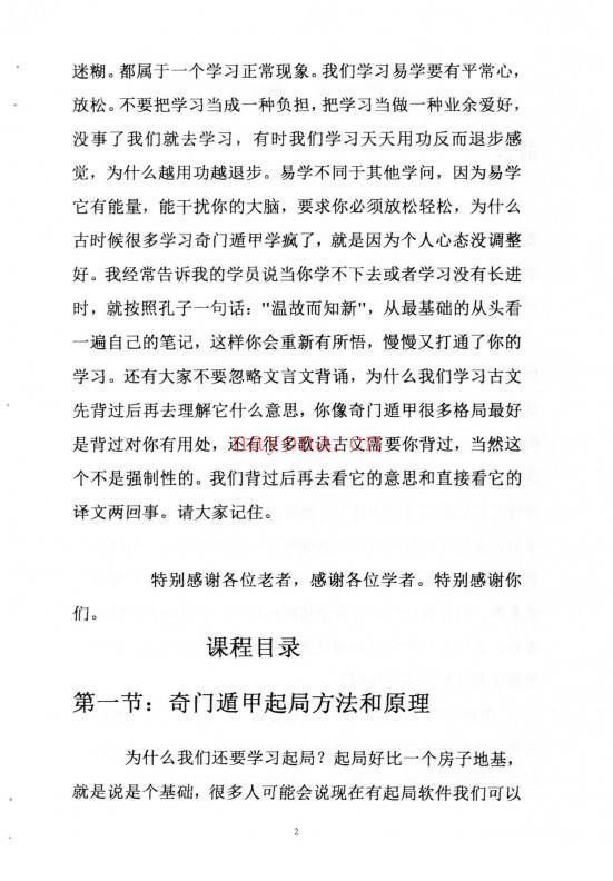 高俊波奇门遁甲实战解析时家转盘奇门遁甲150页PDF