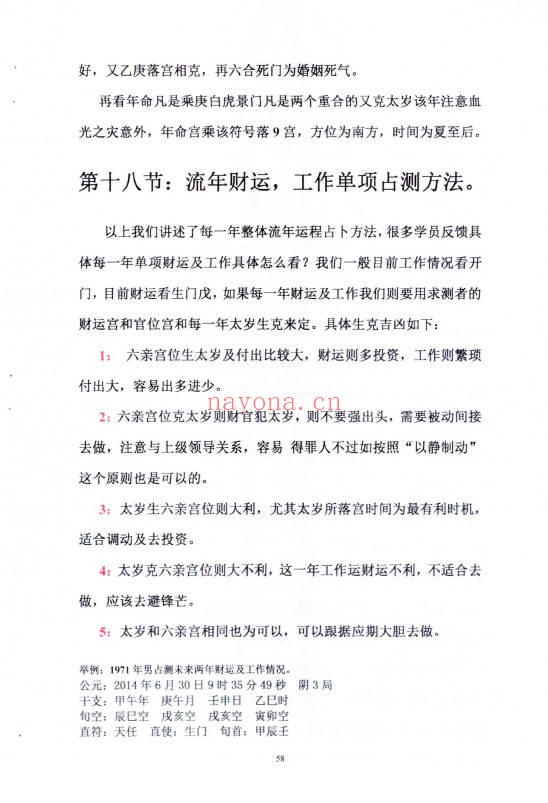 高俊波奇门遁甲实战解析时家转盘奇门遁甲150页PDF