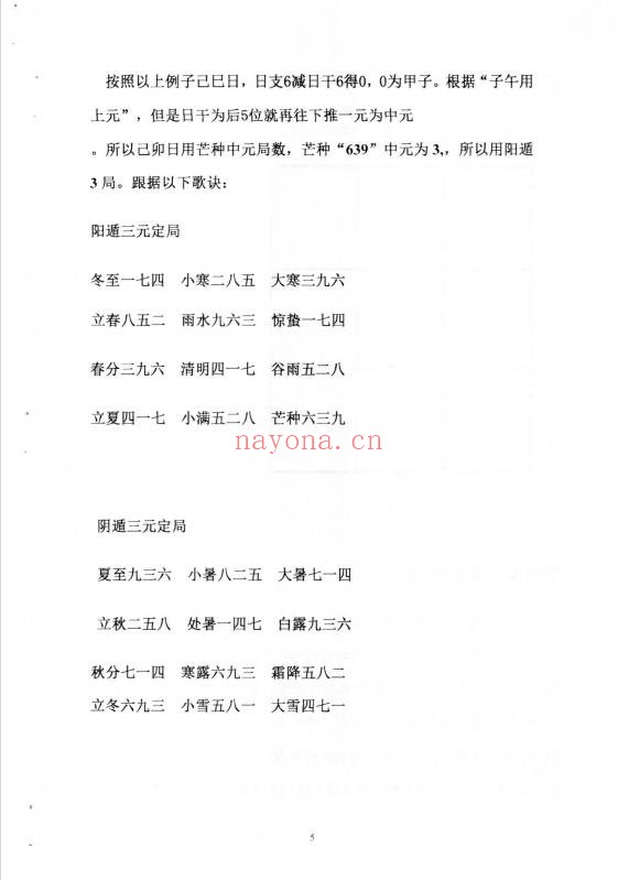 高俊波奇门遁甲实战解析时家转盘奇门遁甲150页PDF
