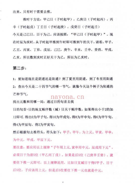 高俊波奇门遁甲实战解析时家转盘奇门遁甲150页PDF