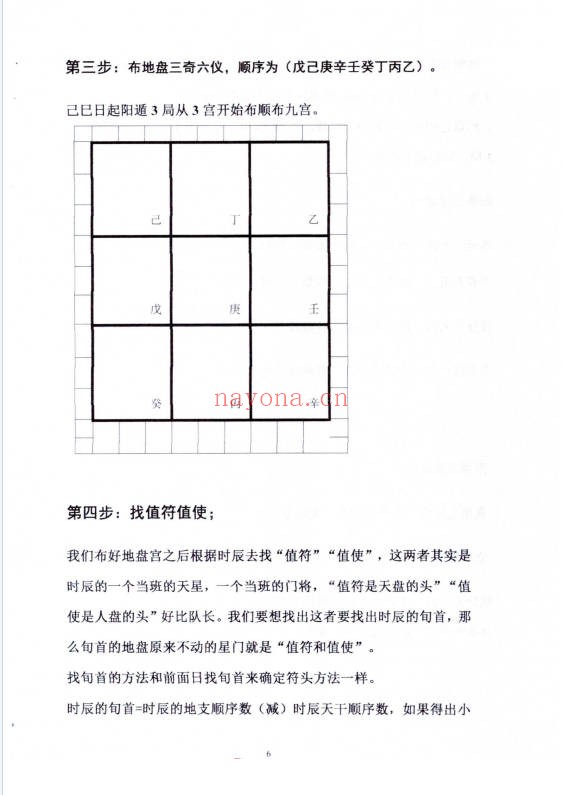 高俊波奇门遁甲实战解析时家转盘奇门遁甲150页PDF