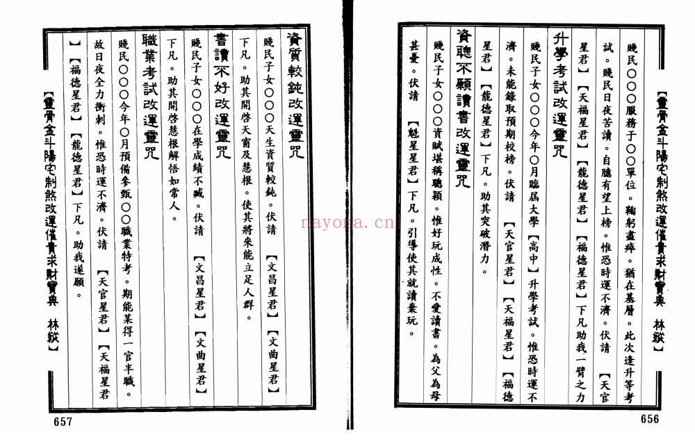 林纵灵骨金斗阳宅制煞改运催官求财宝典402页双面PDF