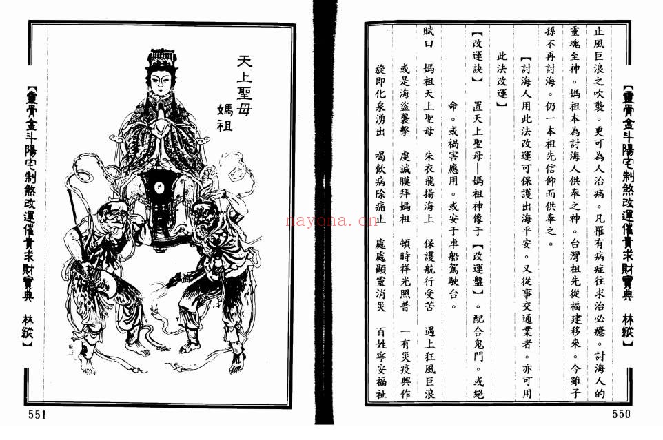 林纵灵骨金斗阳宅制煞改运催官求财宝典402页双面PDF