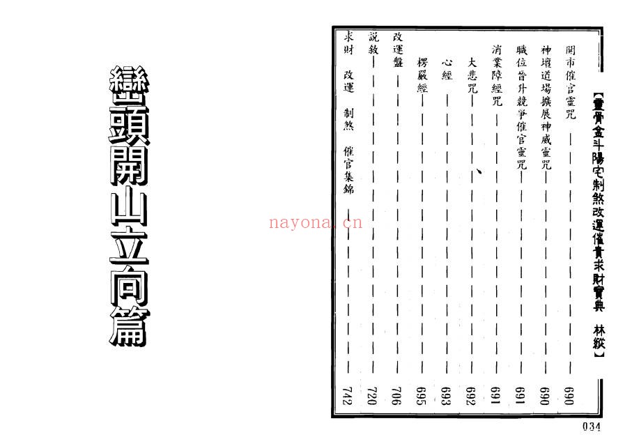 林纵灵骨金斗阳宅制煞改运催官求财宝典402页双面PDF