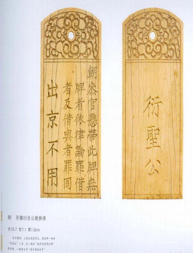斯文在兹（孔府旧藏服饰）插图