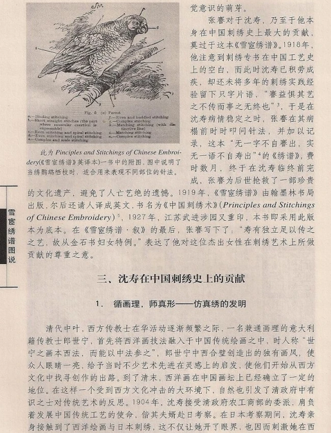 雪宧绣谱图说插图