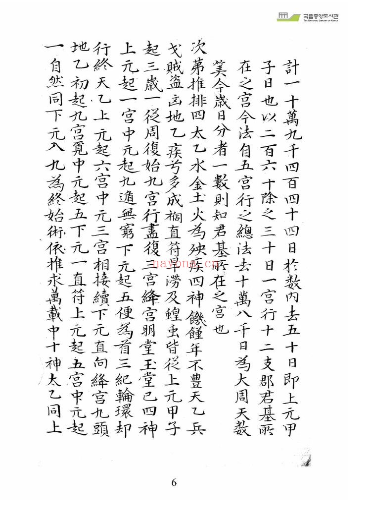 《太乙淘金歌》PDF电子书（97页）