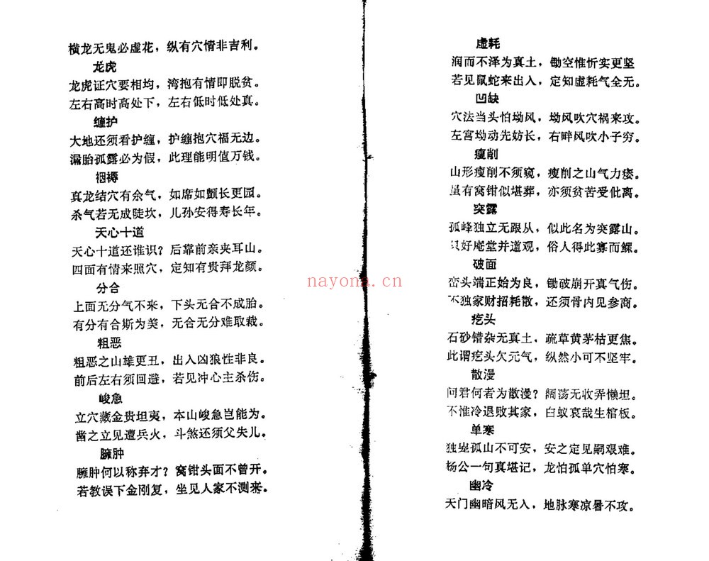 《堪舆漫兴》PDF电子书（10页）
