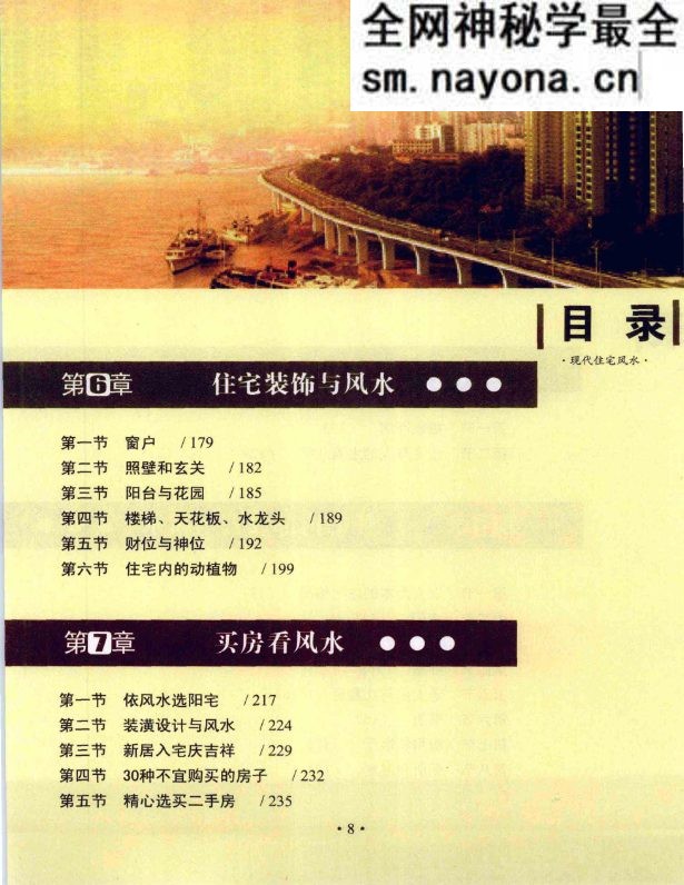 现代住宅风水.pdf 于希贤 249页
