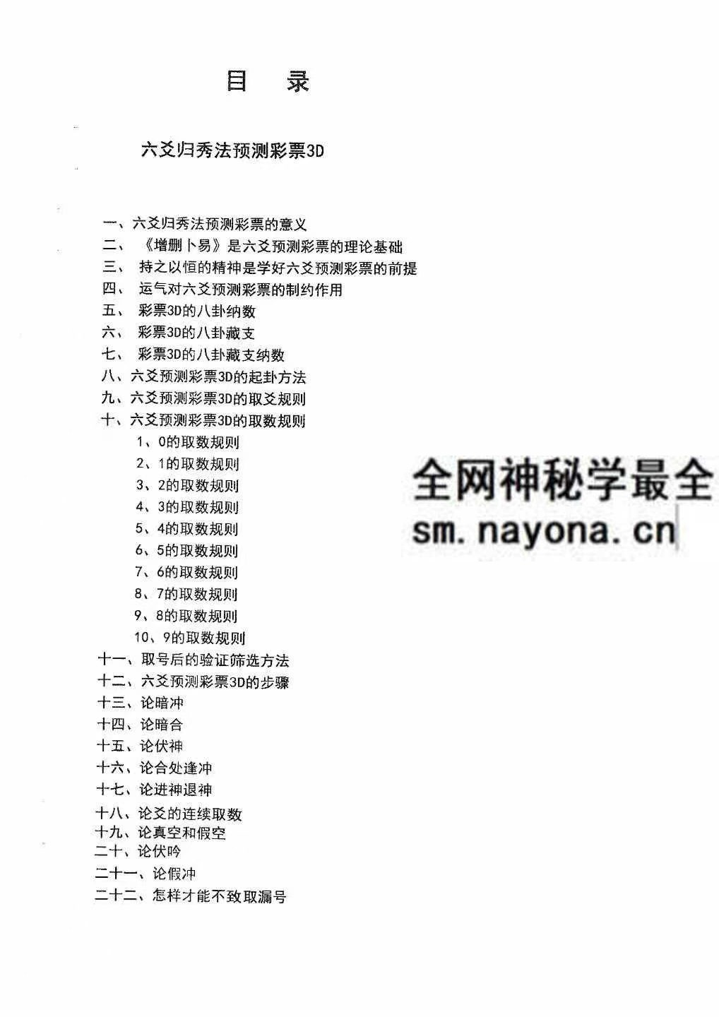 六爻归秀法系列教材六爻预测彩票3D 83页pdf