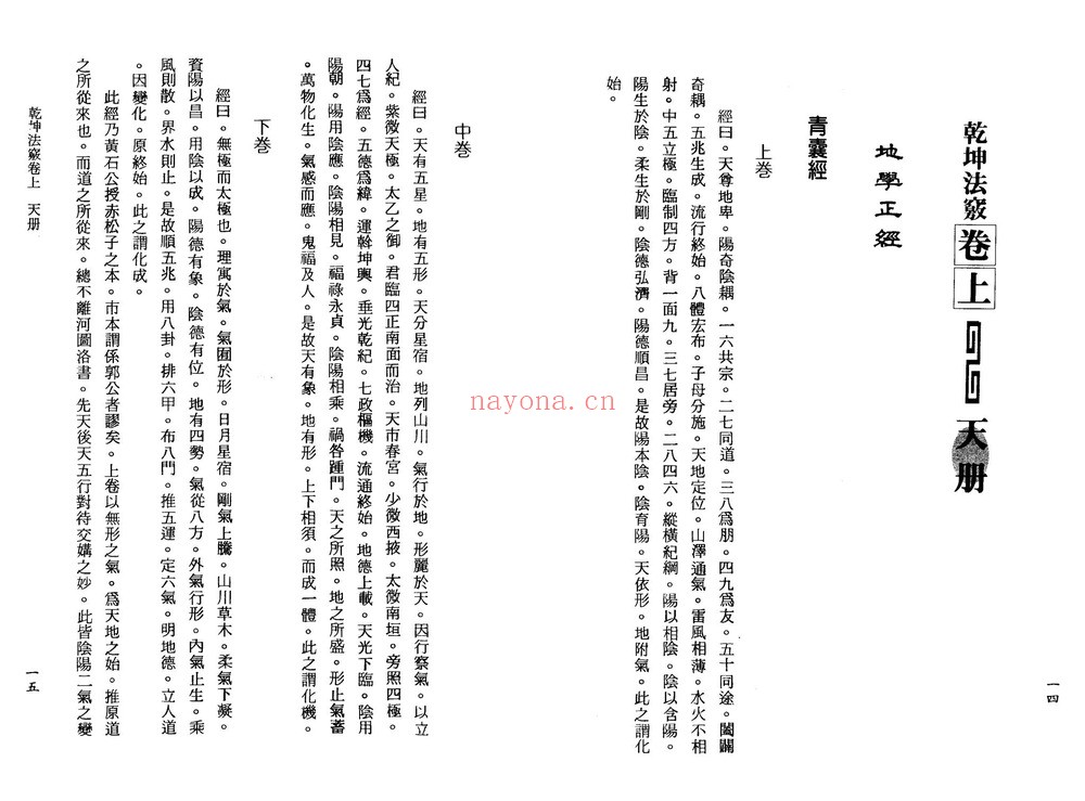 《乾坤法窍》PDF电子书（131页）