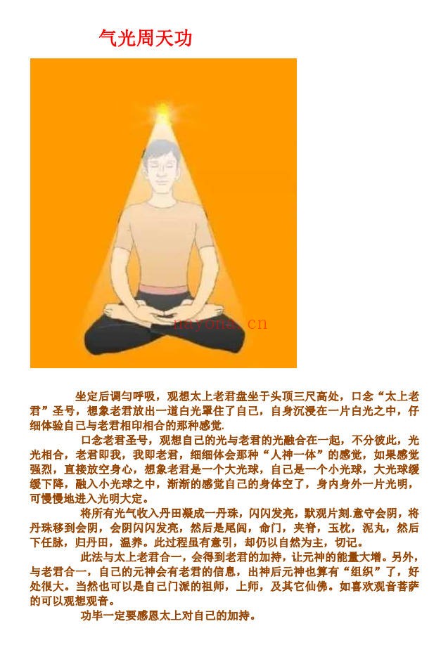 元神快速出窍法新PDF 道家秘法