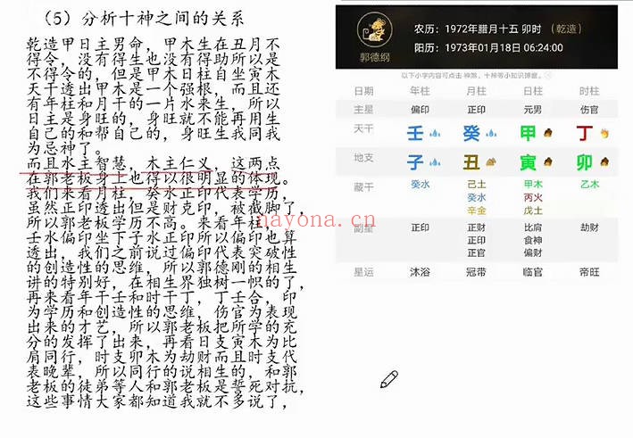 惟昕子平四柱八字初级课9集视频 八字入门