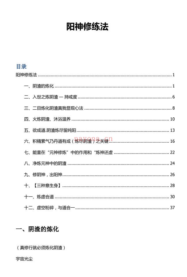 元神快速出窍法新PDF 道家秘法