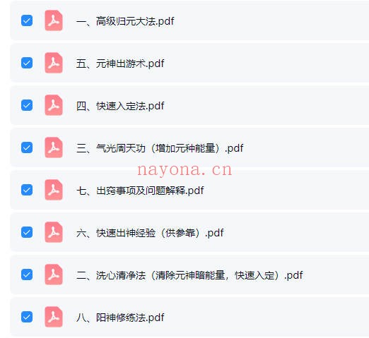 元神快速出窍法新PDF 道家秘法
