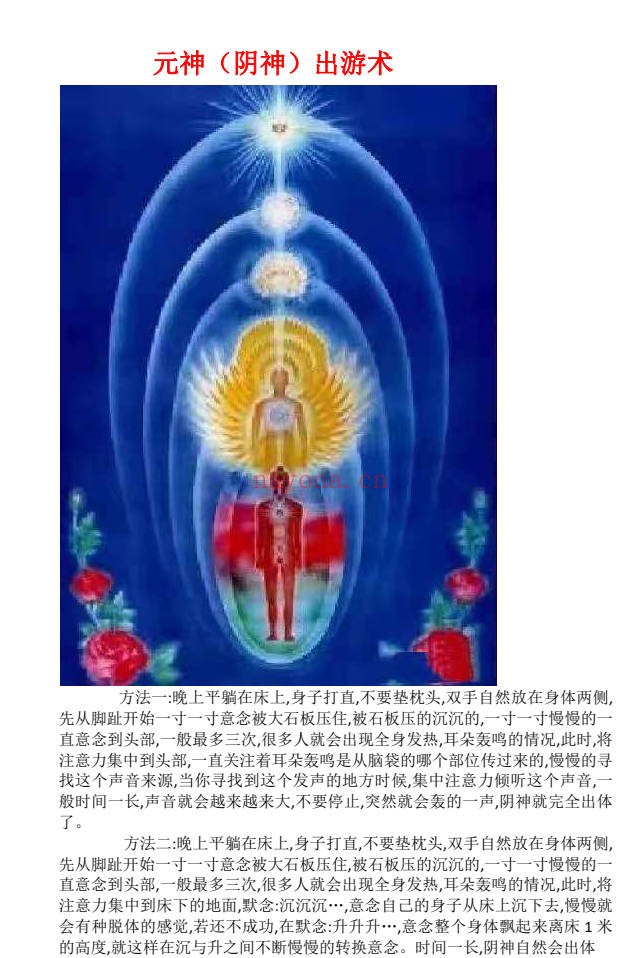 元神快速出窍法新PDF 道家秘法
