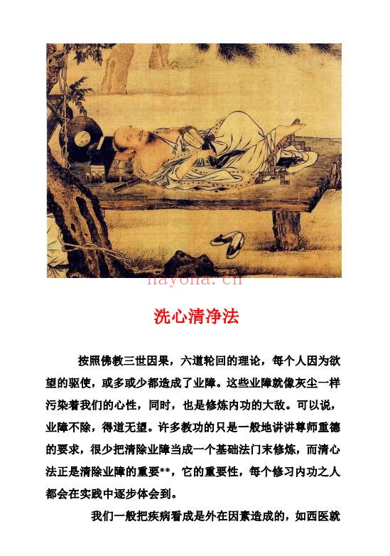 元神快速出窍法新PDF 道家秘法