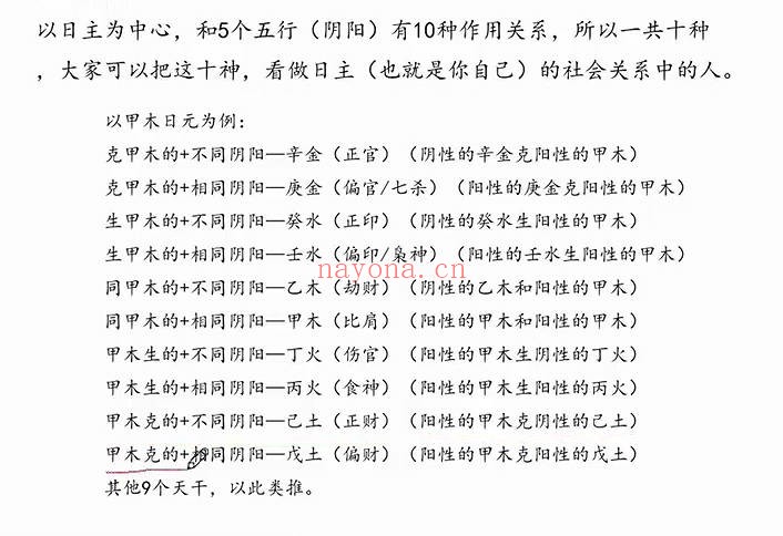 惟昕子平四柱八字初级课9集视频 八字入门