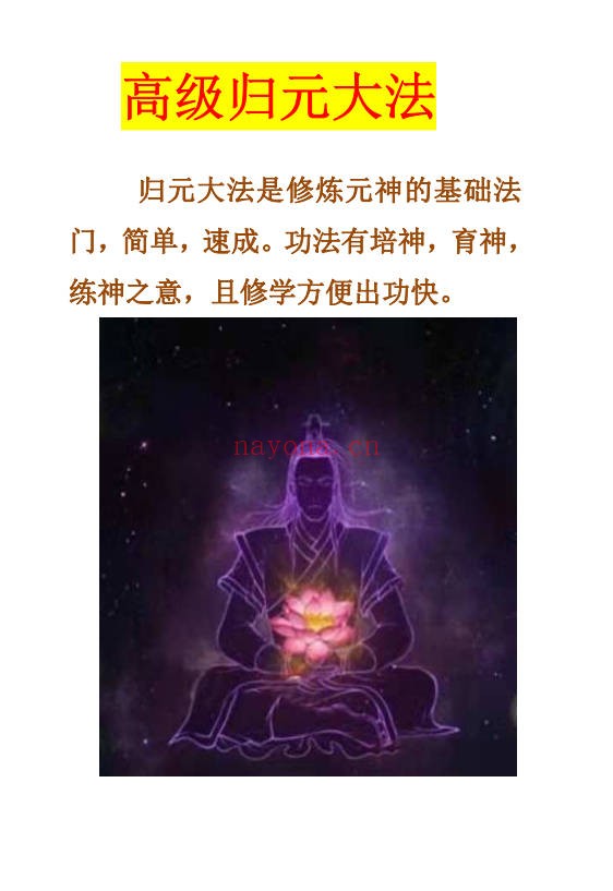元神快速出窍法新PDF 道家秘法