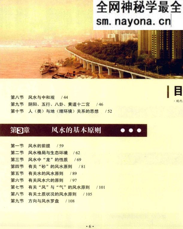 现代住宅风水.pdf 于希贤 249页