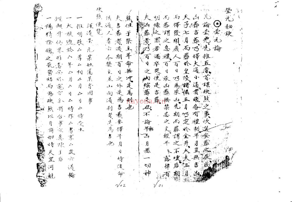 《地理葬埋黑通书》PDF电子书（78页）