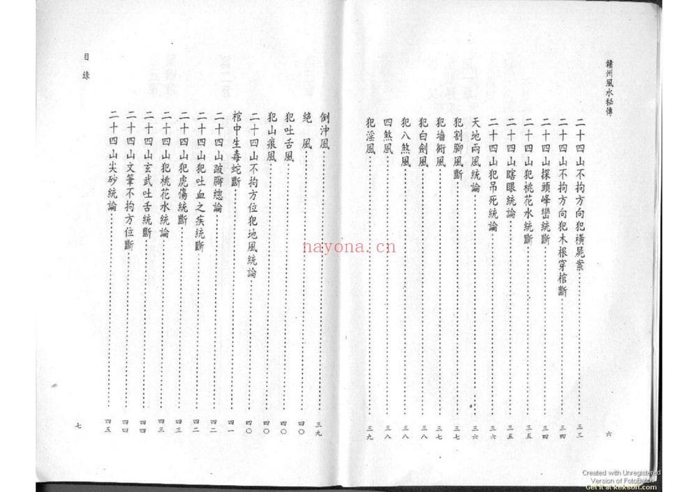 《赣州风水秘传》PDF电子书（161页）