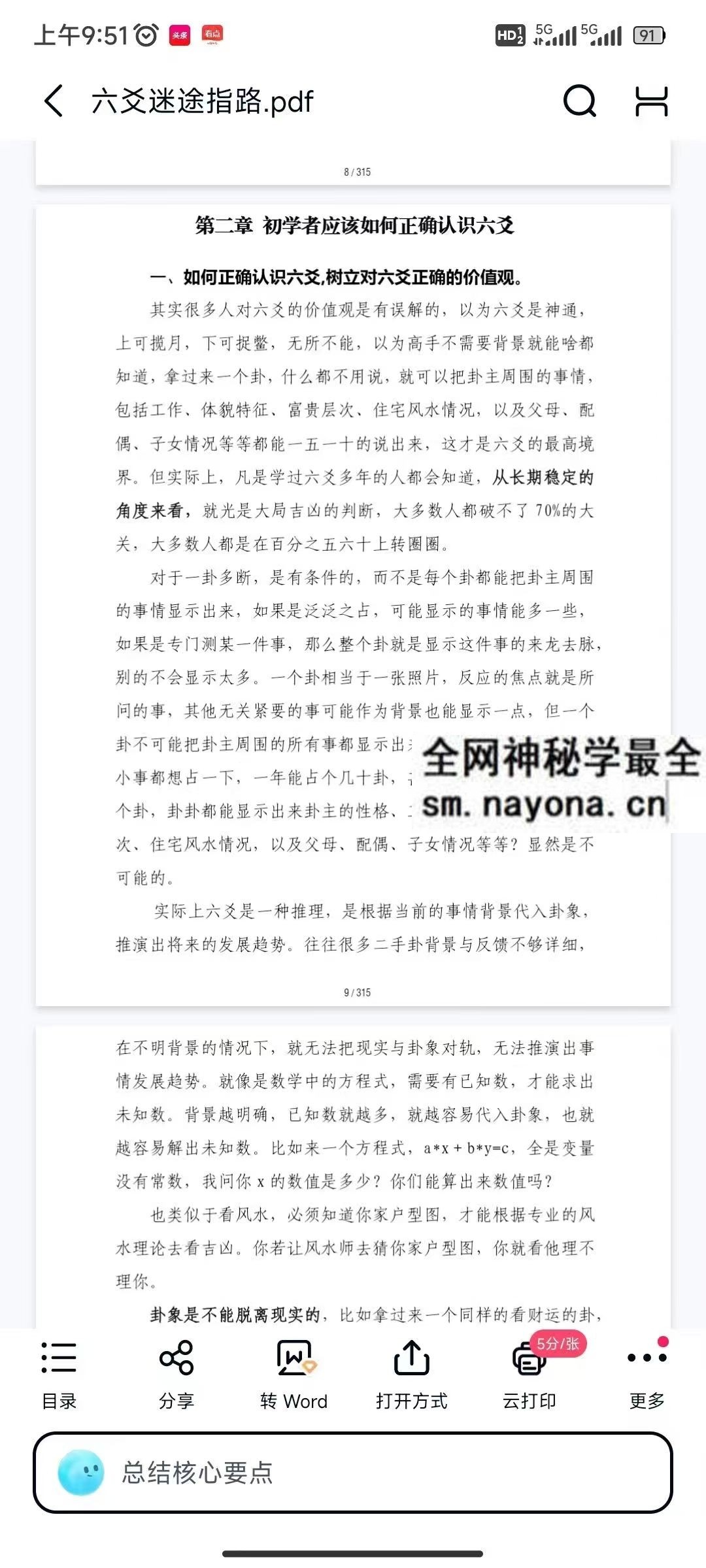 六爻迷途指路pdf