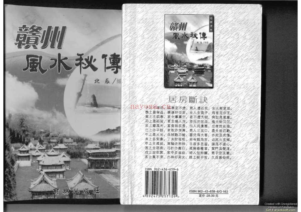 《赣州风水秘传》PDF电子书（161页）