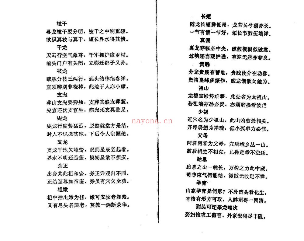 《堪舆漫兴》PDF电子书（10页）