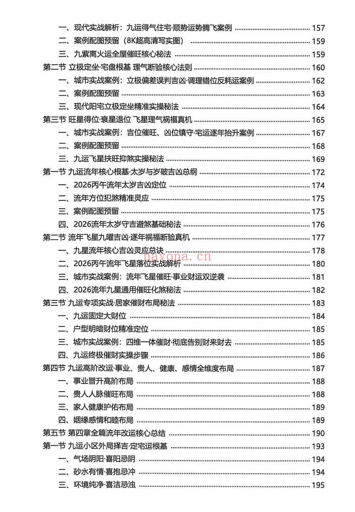太极法八宅风水精解22页PDF 八宅风水