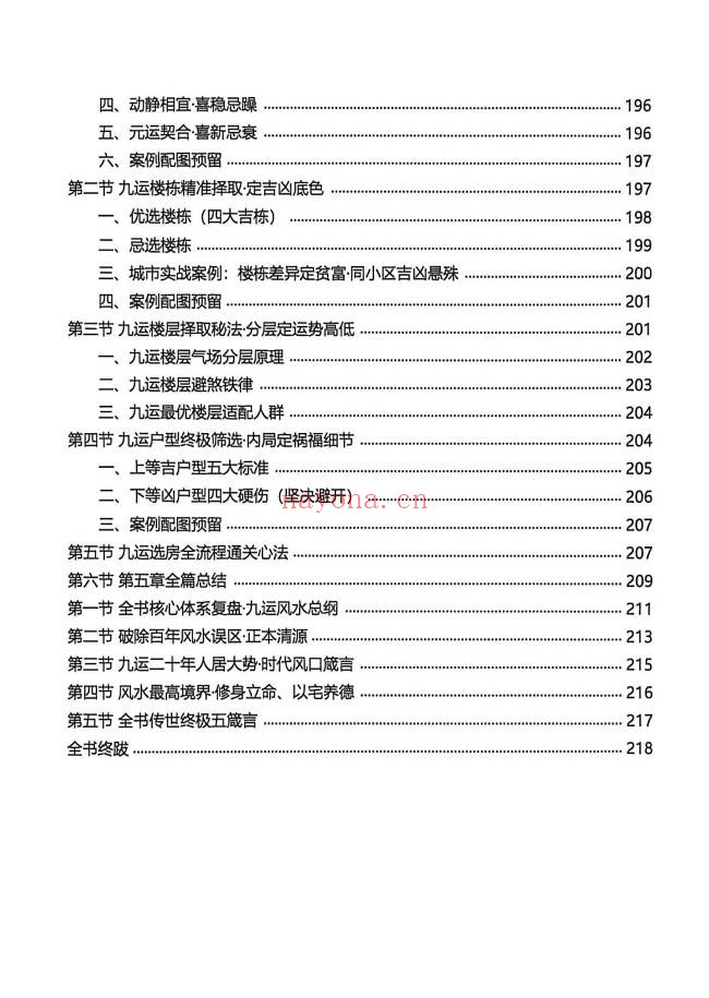 太极法八宅风水精解22页PDF 八宅风水
