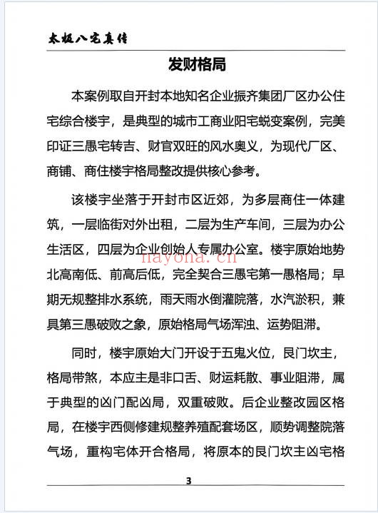 太极法八宅风水精解22页PDF 八宅风水